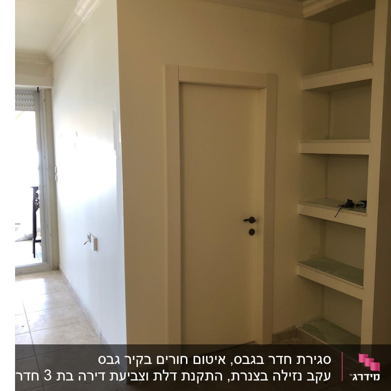 קיר גבס עם דלת ומדפים מובנים